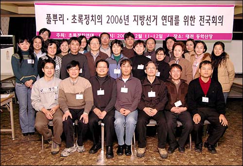 지난 2월 대전 동학산장에서 가진 풀뿌리·초록정치네트워크 전국모임 